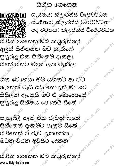 Sihina Genena Oba Lyrics